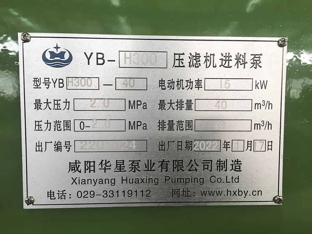 YBH300-40壓濾機專用節能泵